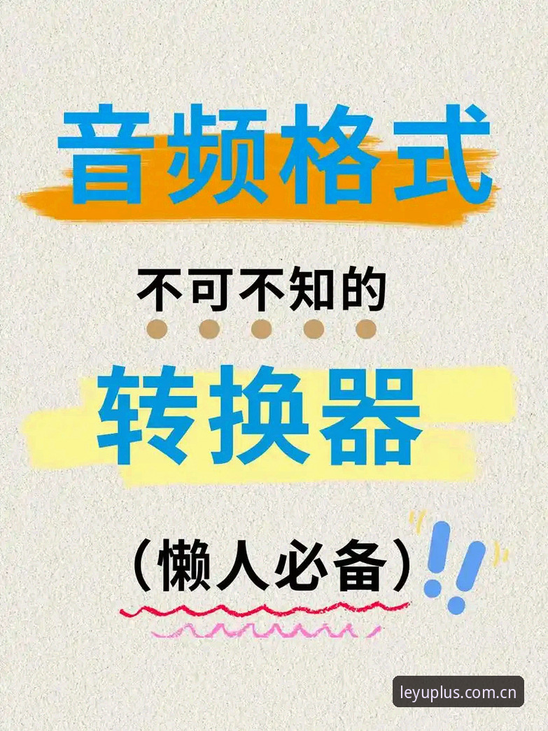 乐游体育平台官方站点导航安装教程：从入口到APP的完整操作指南